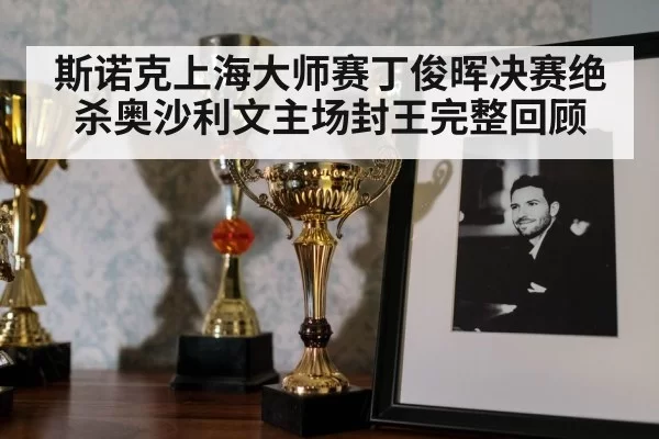 snooker trophy celebration