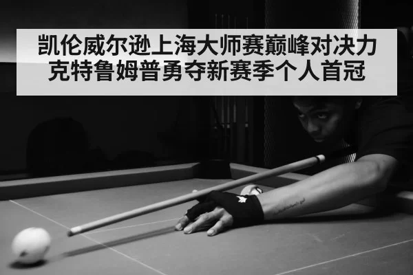 snooker match action